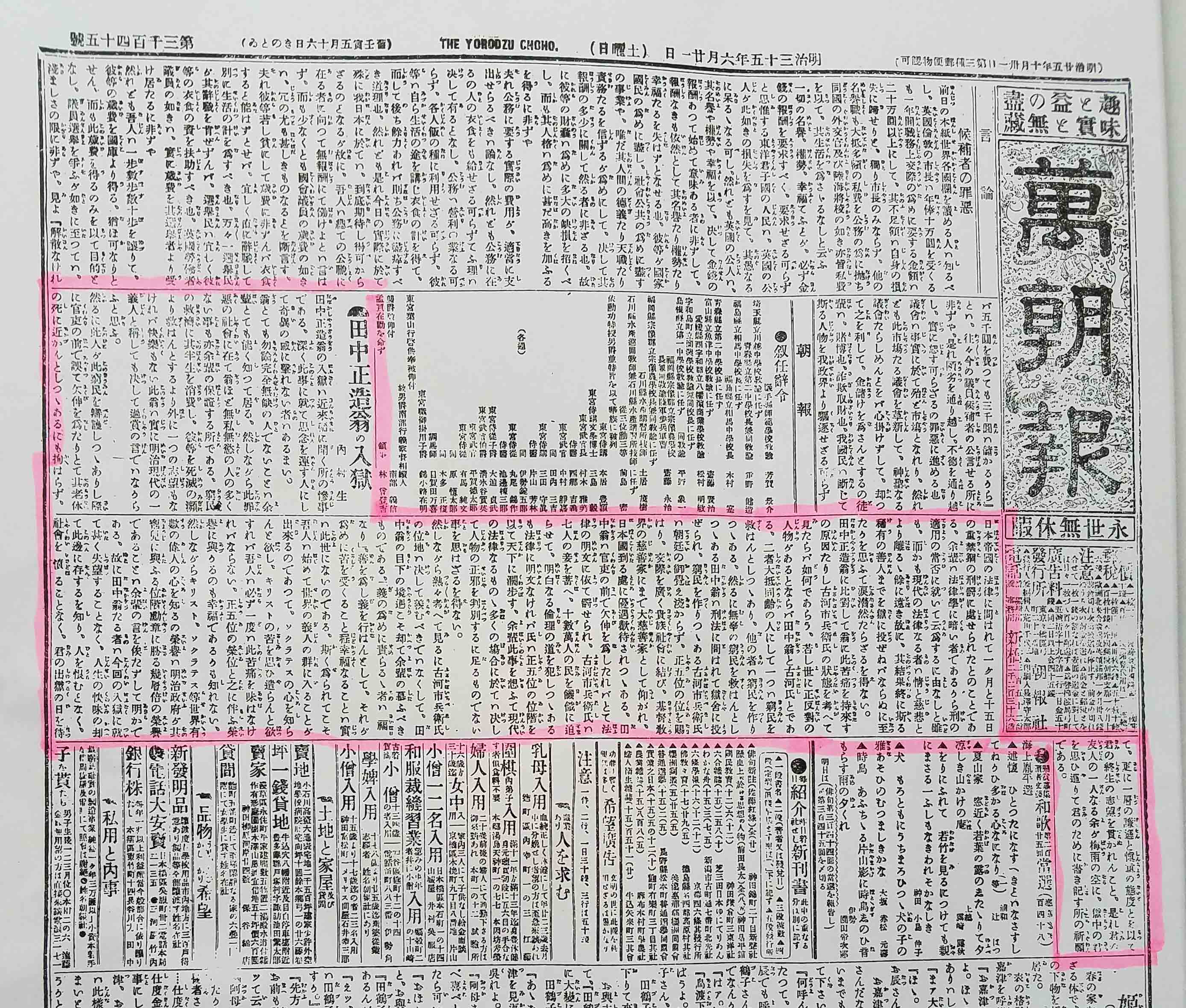 万朝報記事