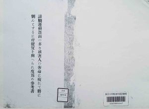 明治31年11月左部彦次郎著 明治31年11月左部彦次郎著