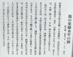 東吾妻町 池の薬師水牢 aaa 