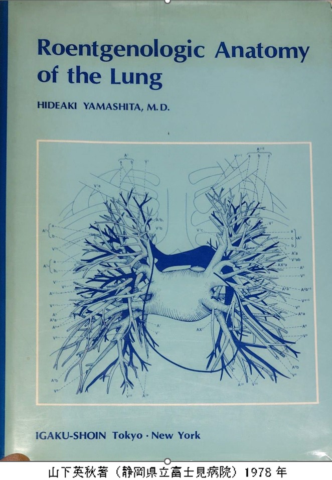Roentgenologic  Anatomy of the Lung by Hideaki YAMASHITA 1978. 1st edition