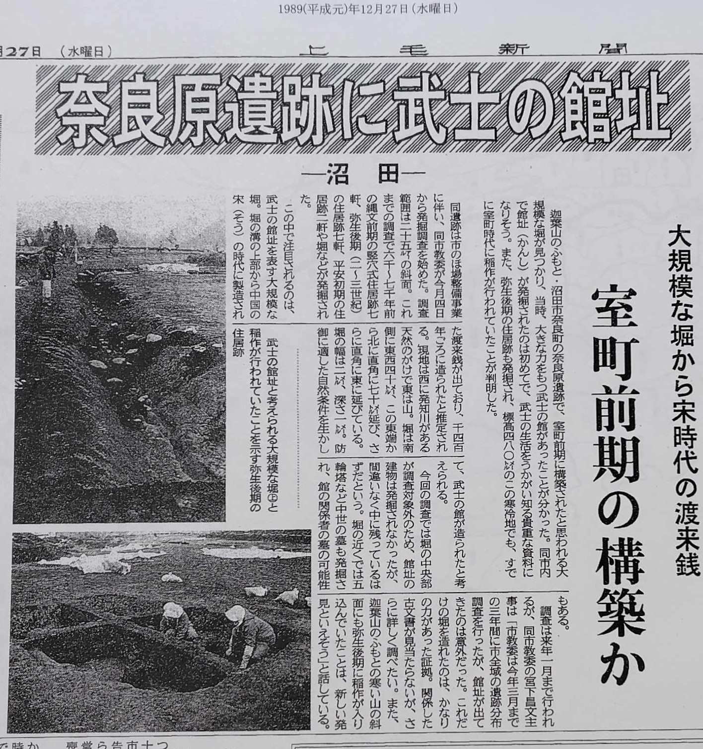 奈良原遺跡の新聞記事（上毛新聞）
